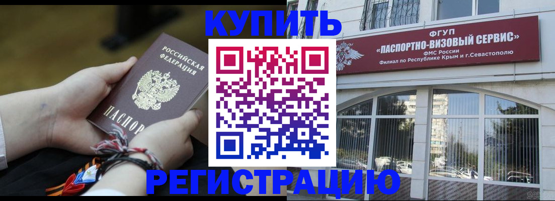прописка для работы в Пласте